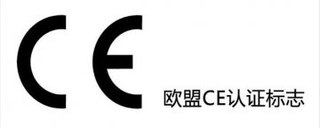 淨水(shuǐ)器(qì)CE認證的(de)标準是什麽